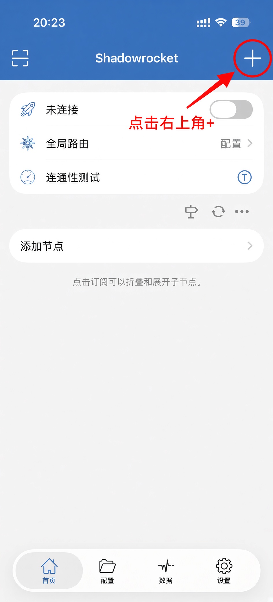 Shadowrocket 点击加号