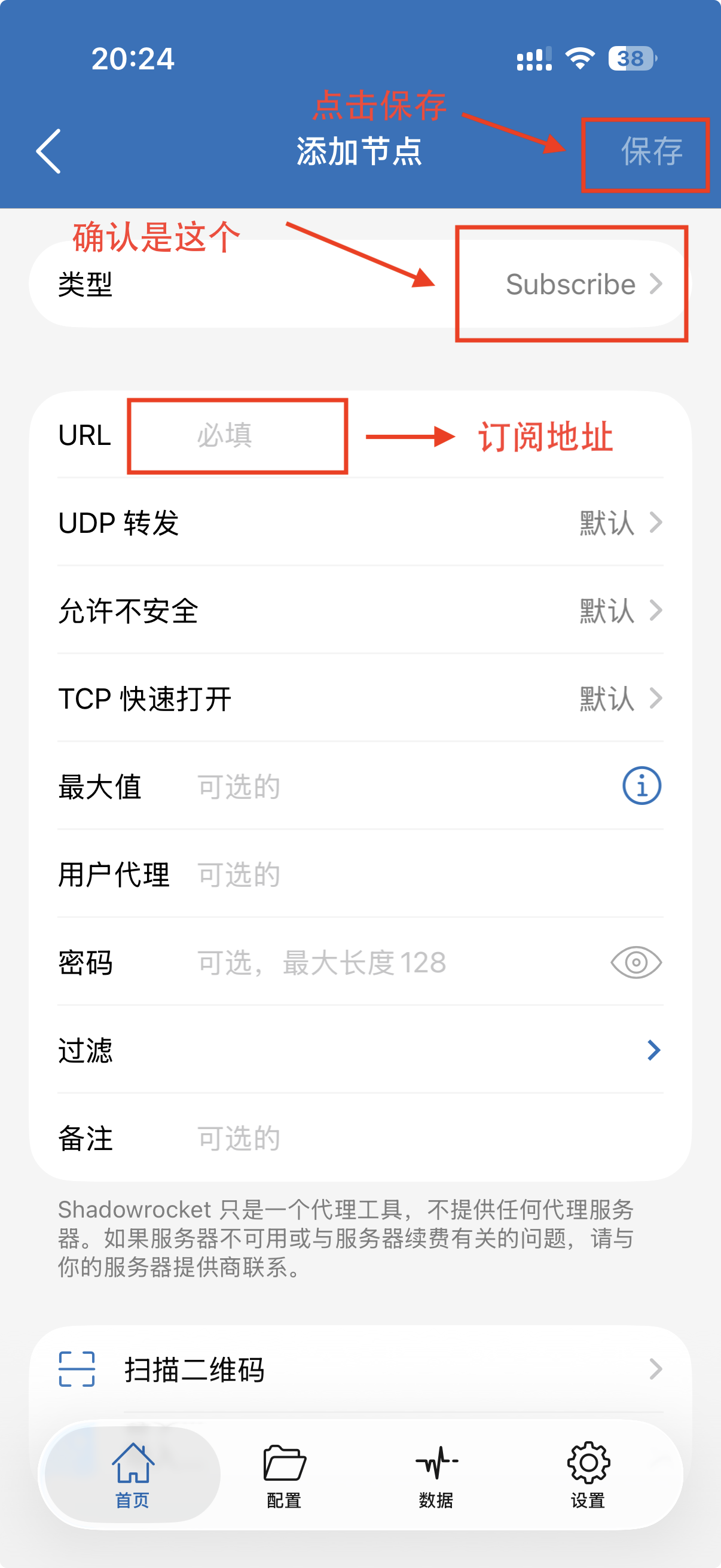 Shadowrocket 添加 Subscribe 订阅