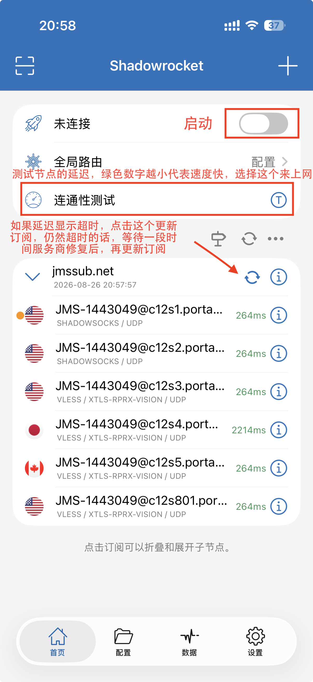 Shadowrocket 更新订阅及节点测速