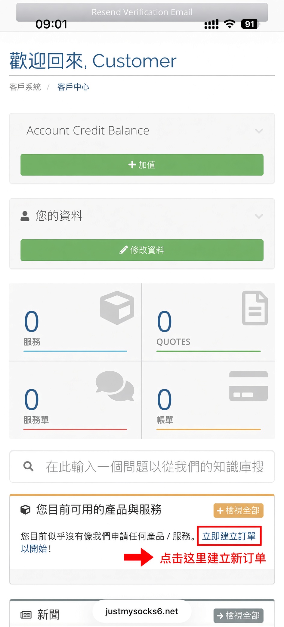 建立 Just My Socks 新订单