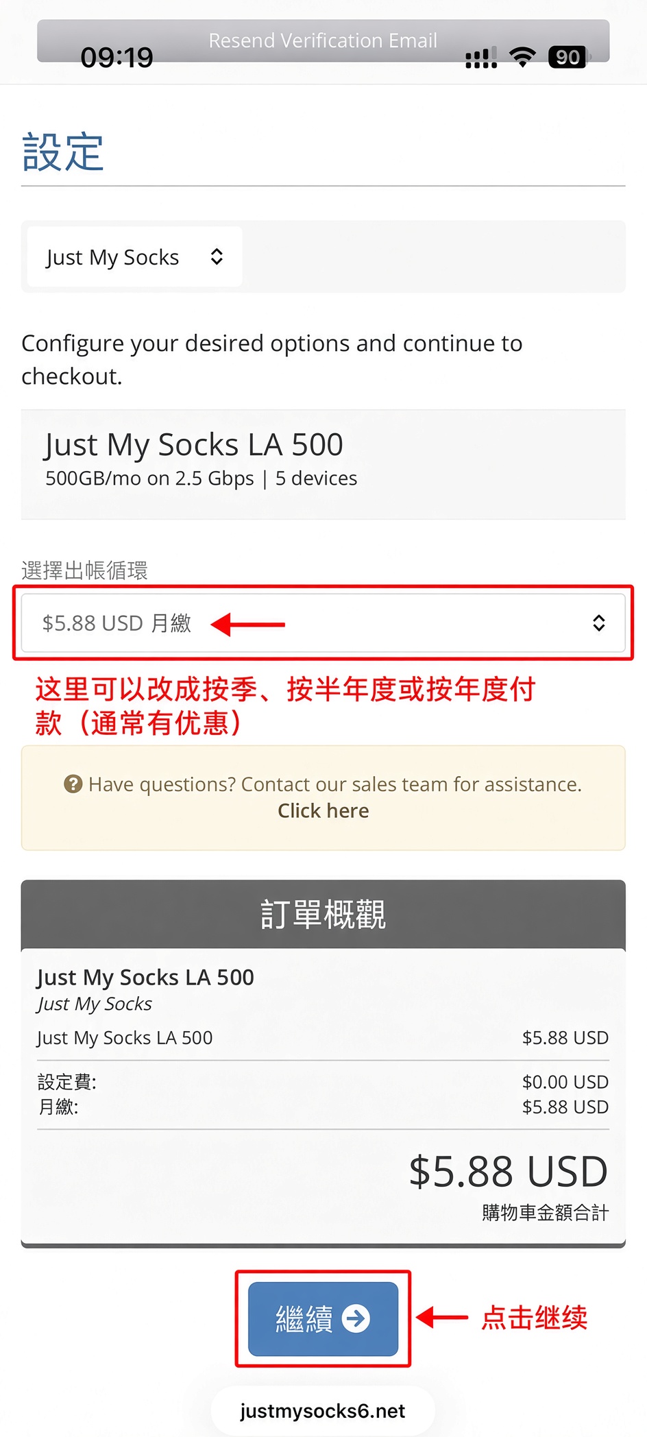 选择 Just My Socks 付款周期