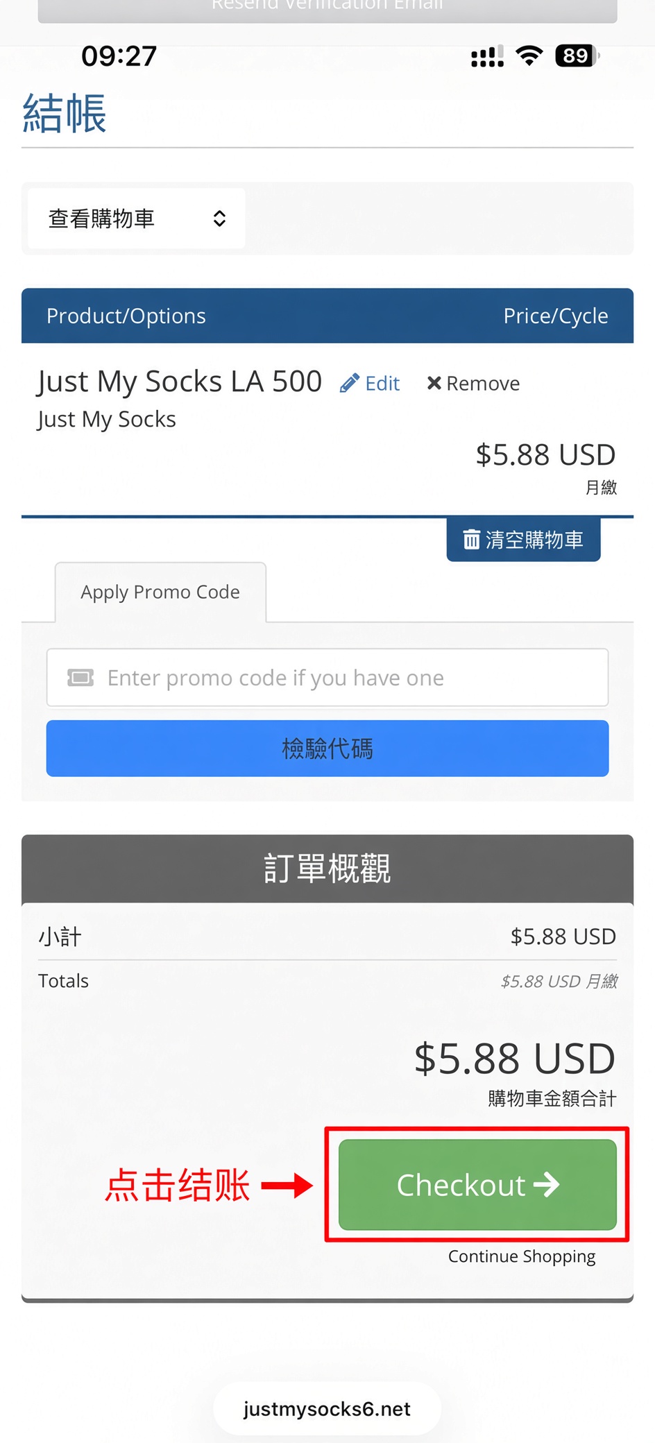 Just My Socks 购物车 Checkout