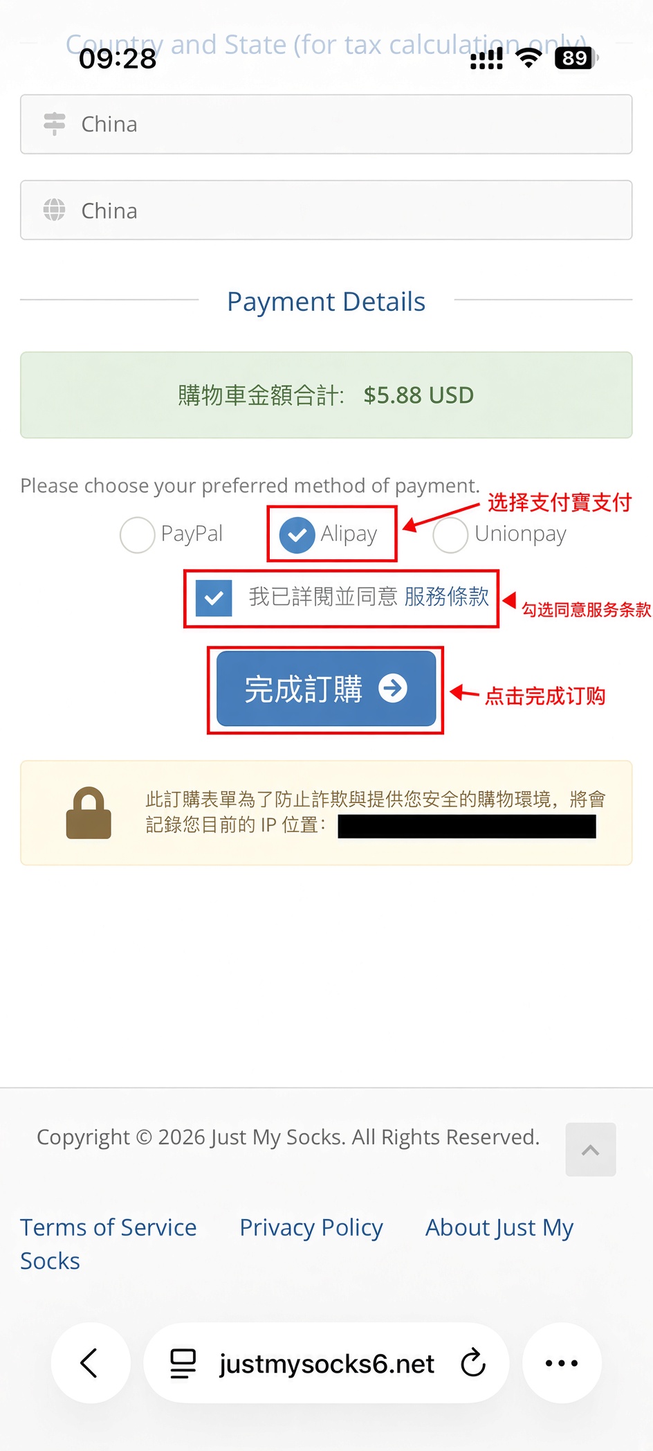 Just My Socks 支付页面