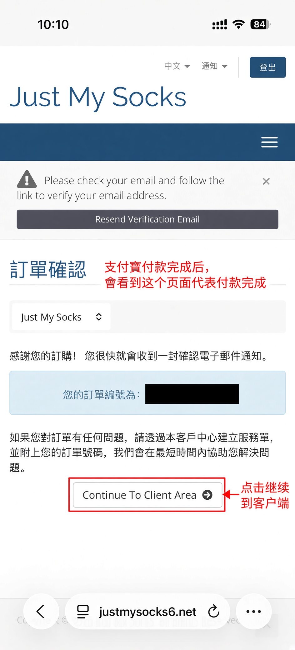 Just My Socks 订单确认